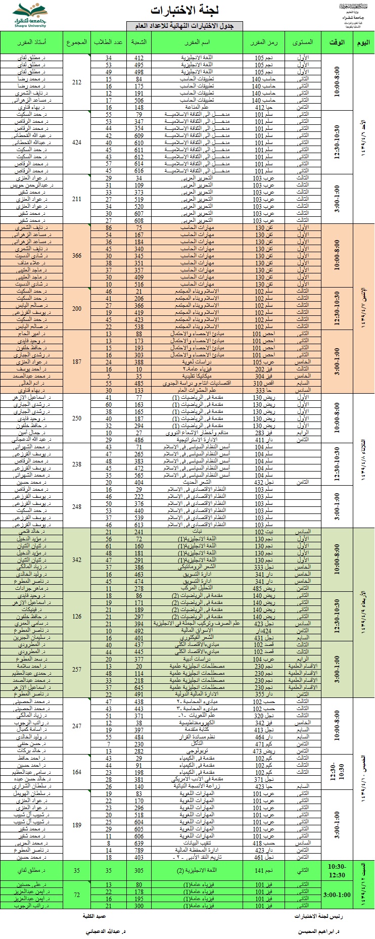 1438-1439اعداد عام.jpg