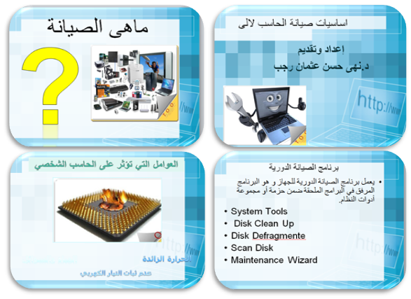 صيانه.png