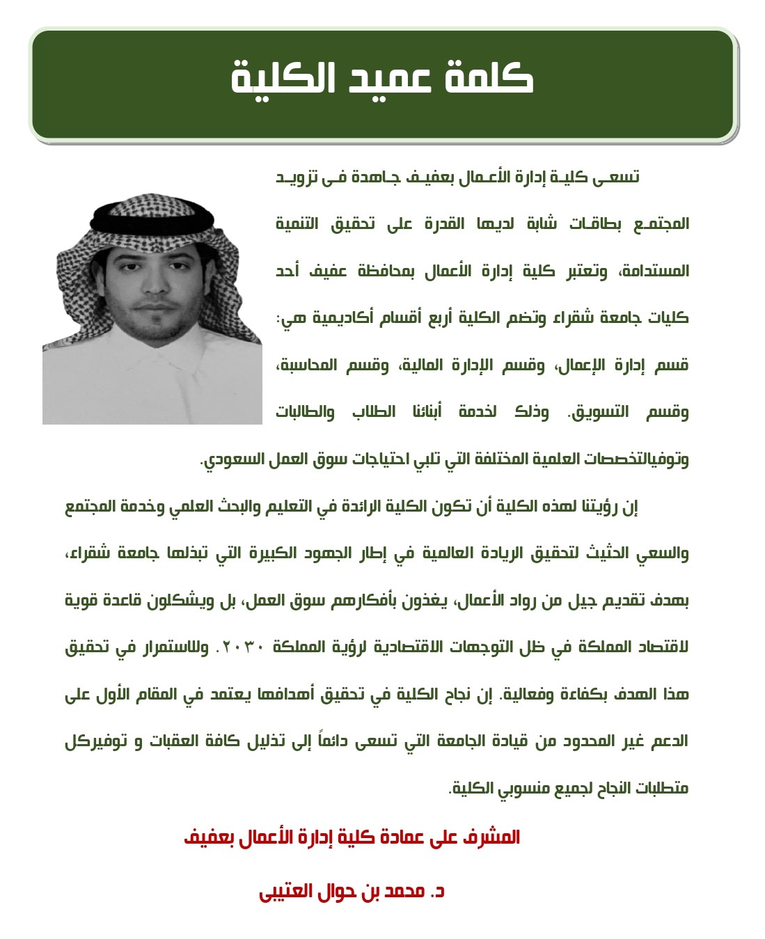 كلمة العميد