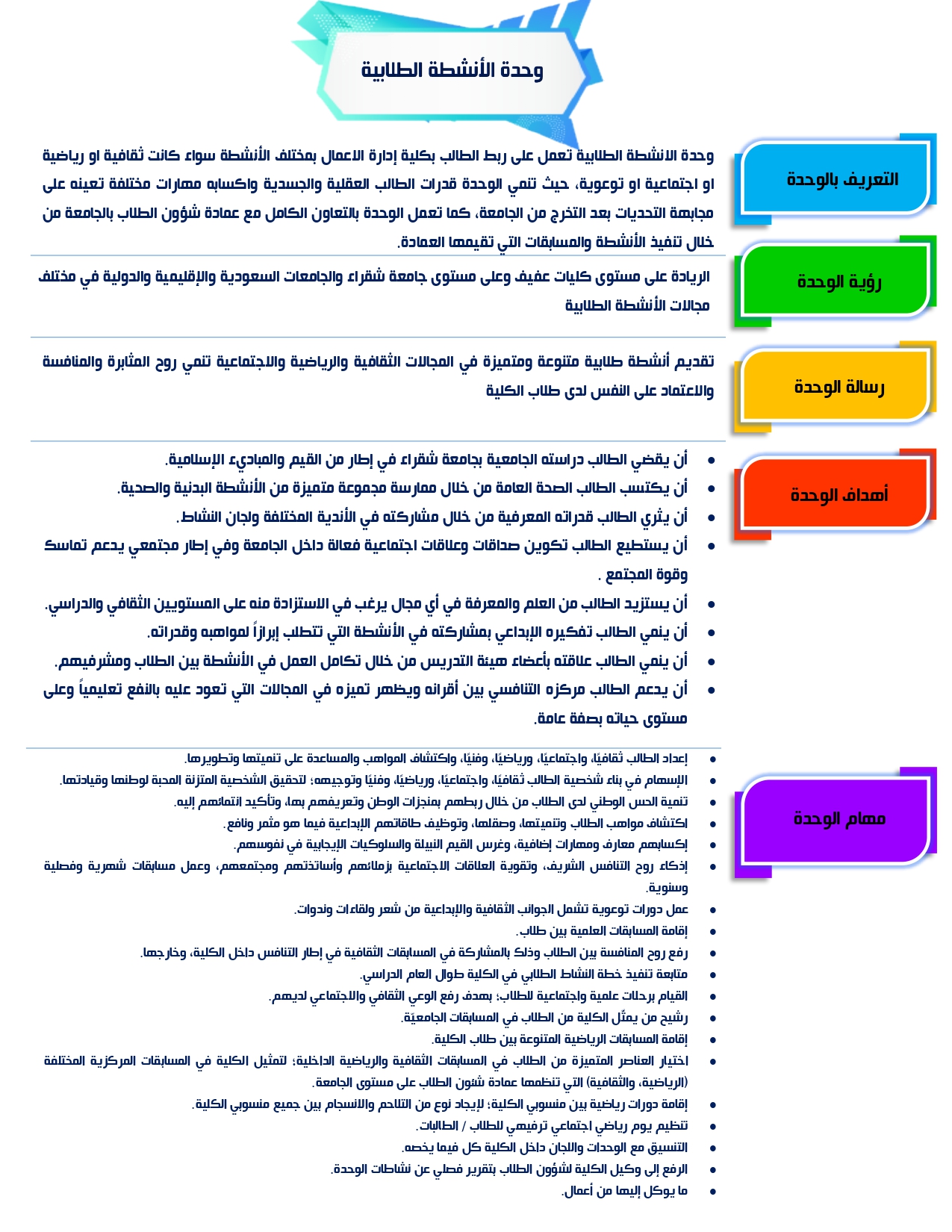 وحدة الانشطة الطلابية