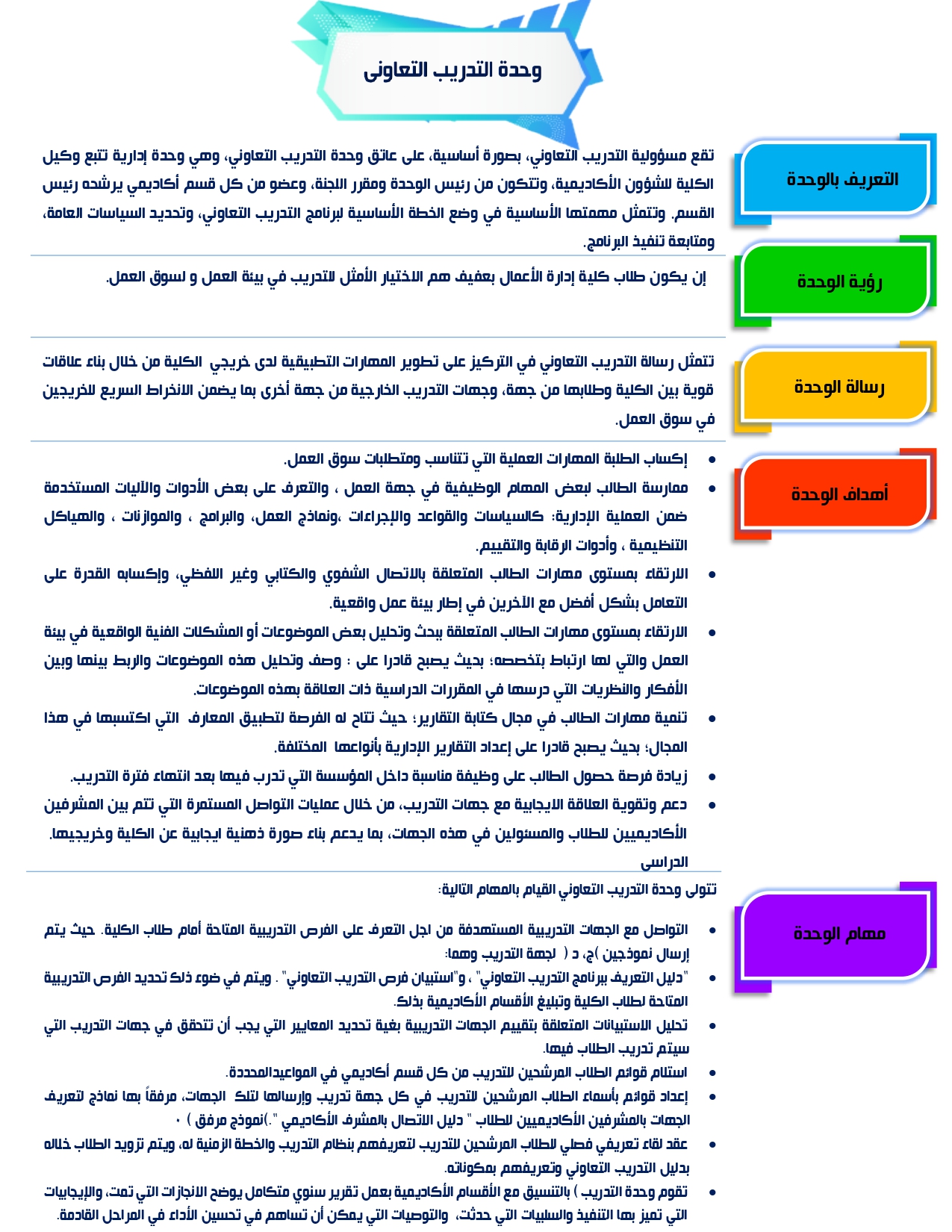 وحدة التدريب التعاونى