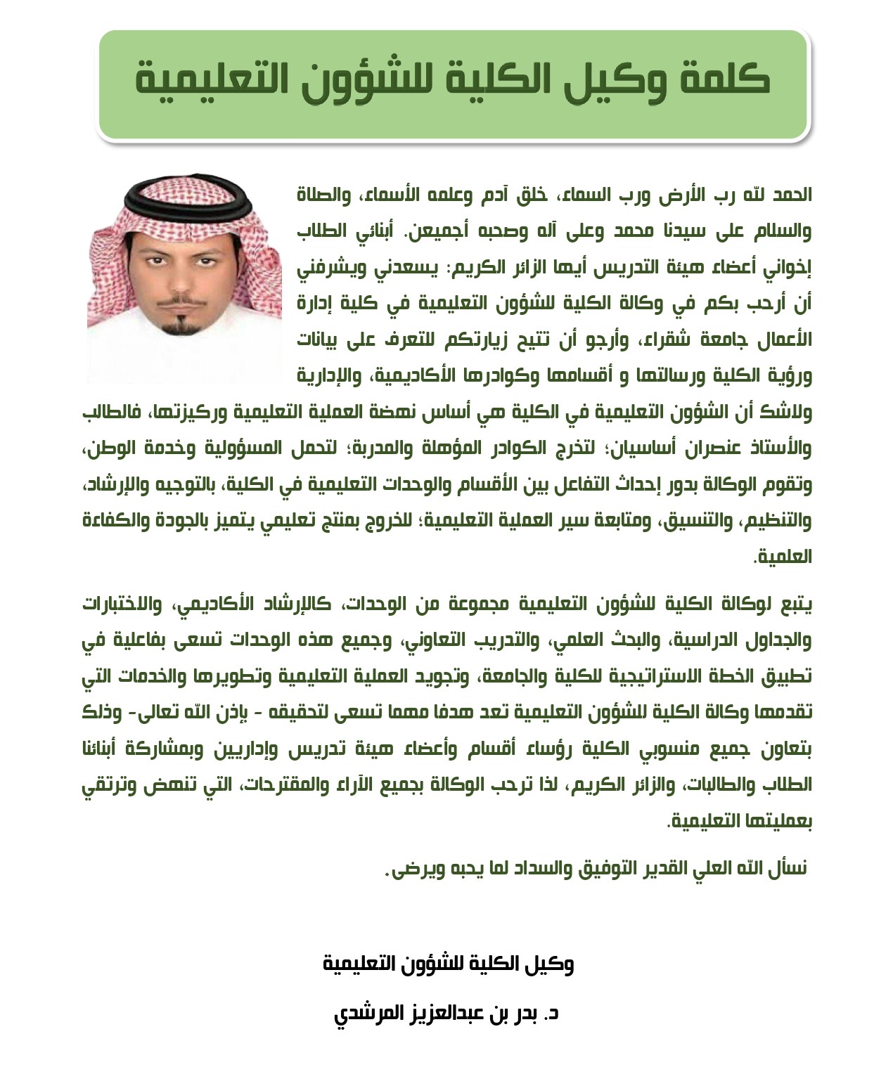 كلمة الوكيل