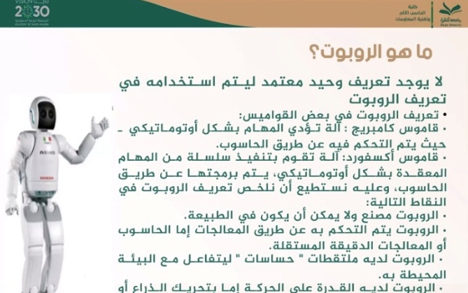 الروبوتات التعليمية