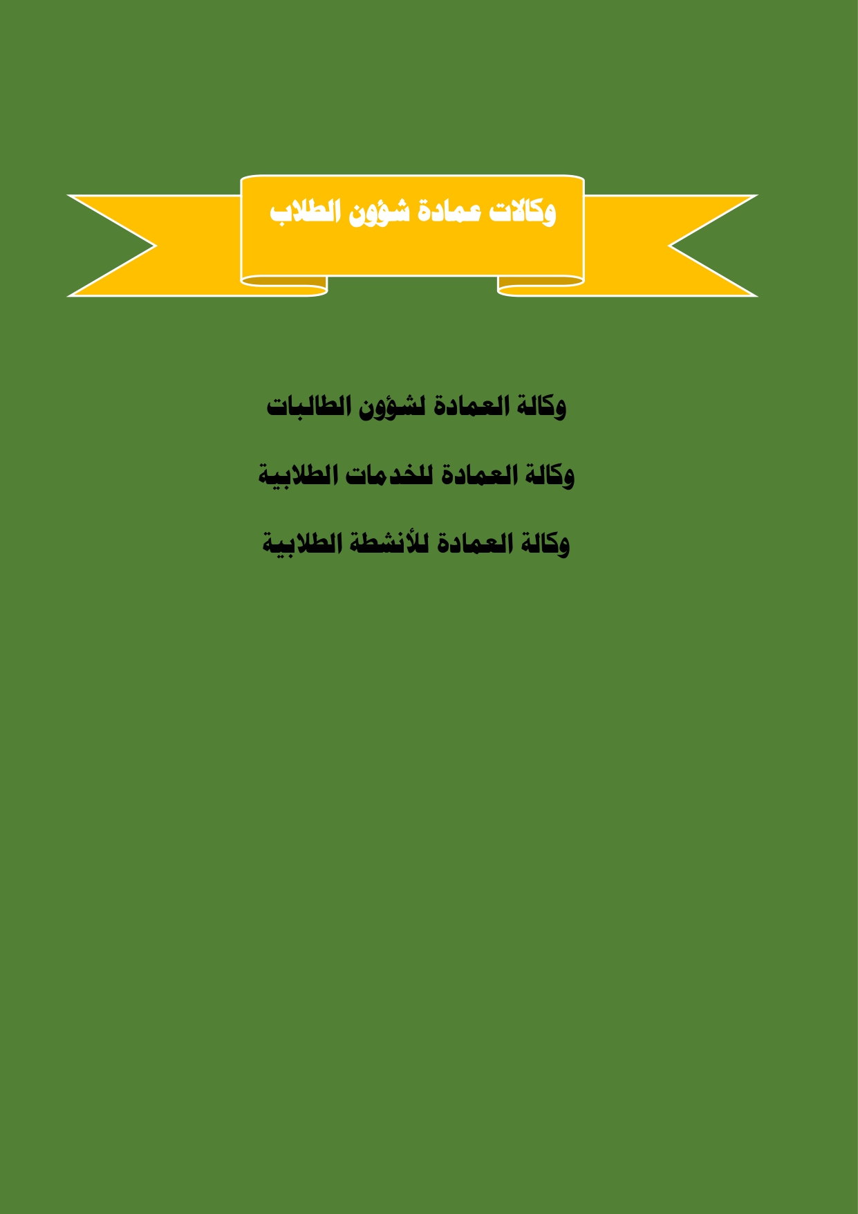وكالات العمادة
