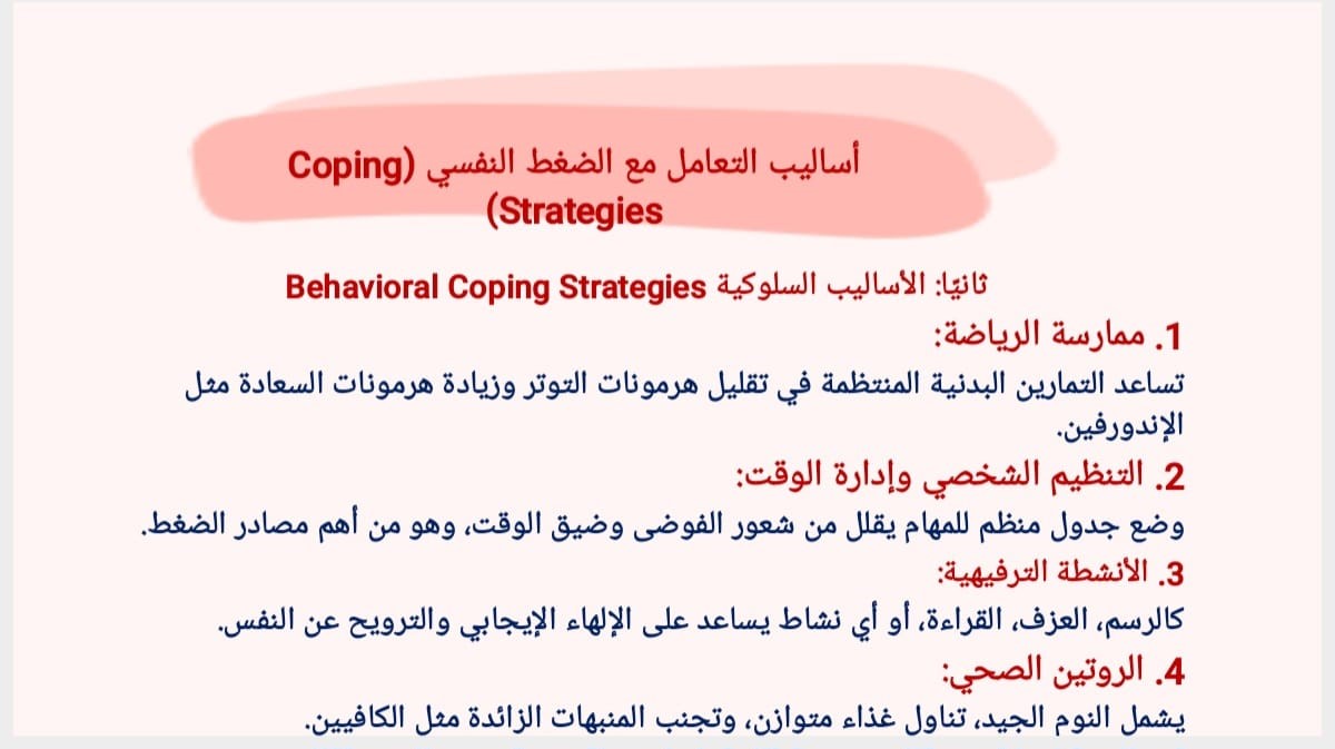 كيف ينشئ الضغط النفسي 2