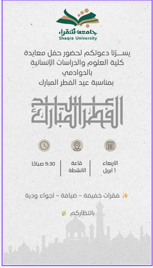 حفل المعايدة