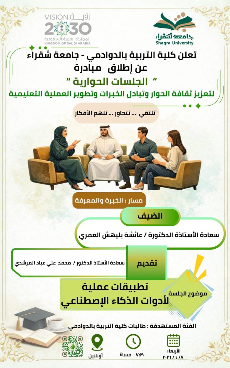 اعلان الجلسة الحوارية 