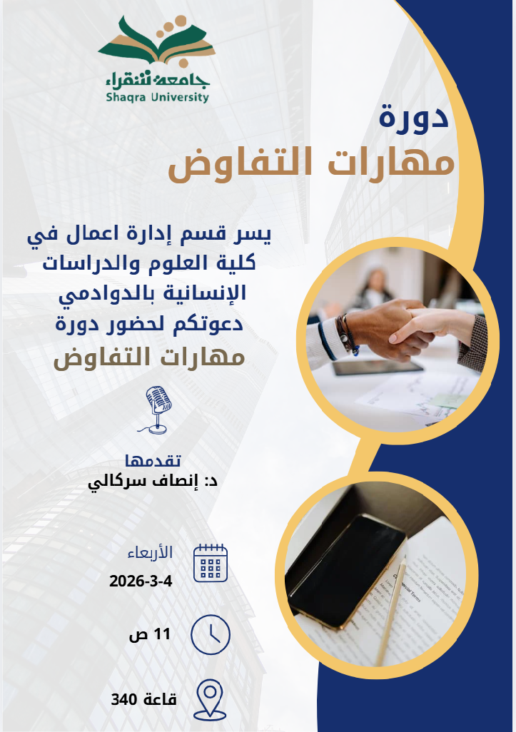 مهارات التفاوض