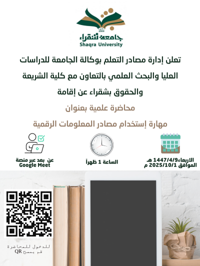 مهارة استخدام مصادر المعلومات الرقمية