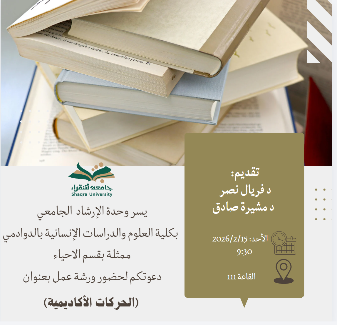 ورشة الحركات الإدارية