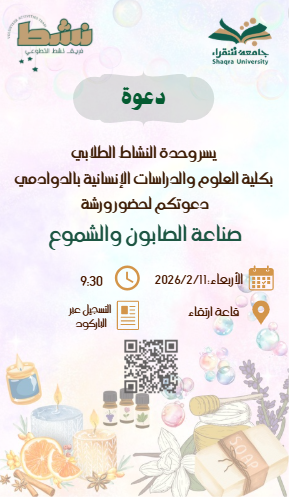 ورشة الصابون