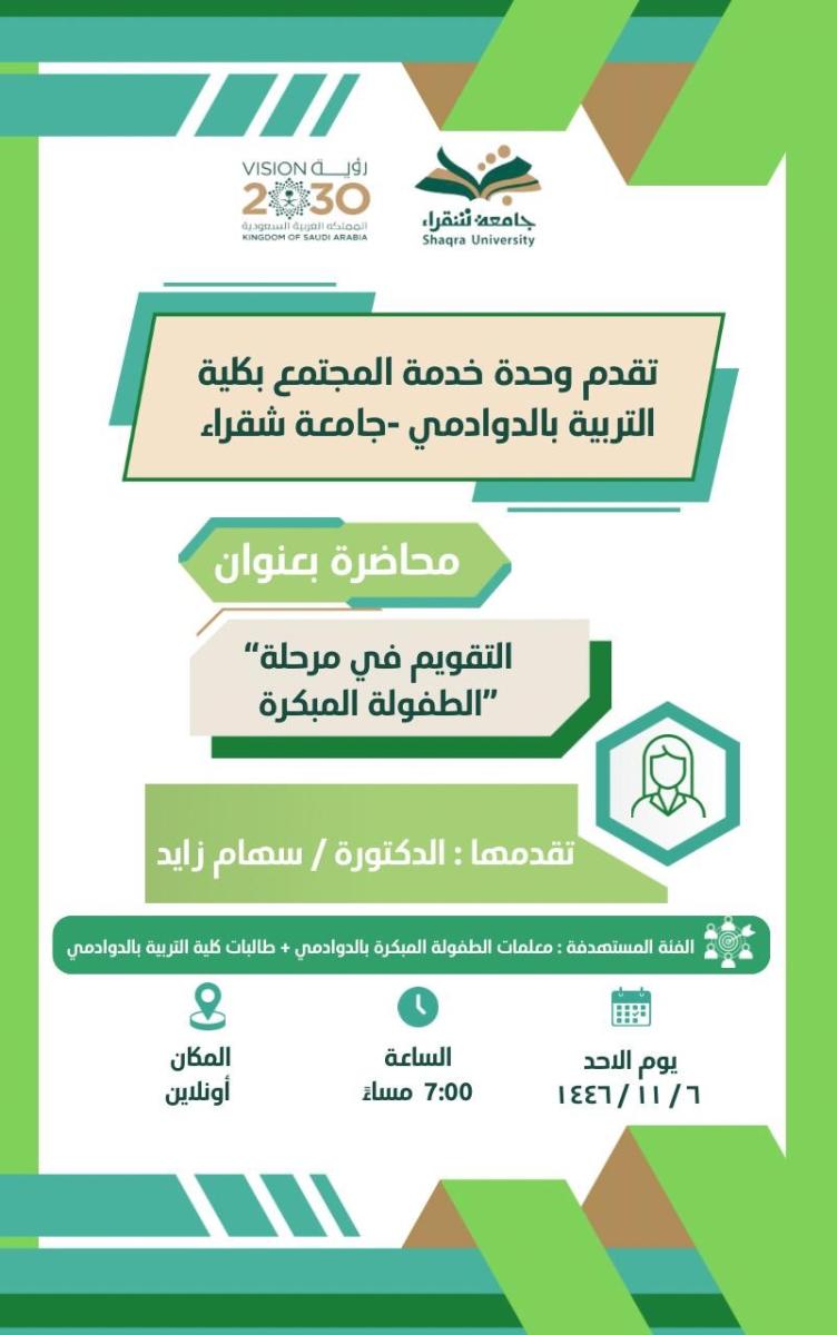 التقويم في مرحلة الطفولة المبكرة