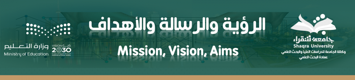 الرؤية والرسالة