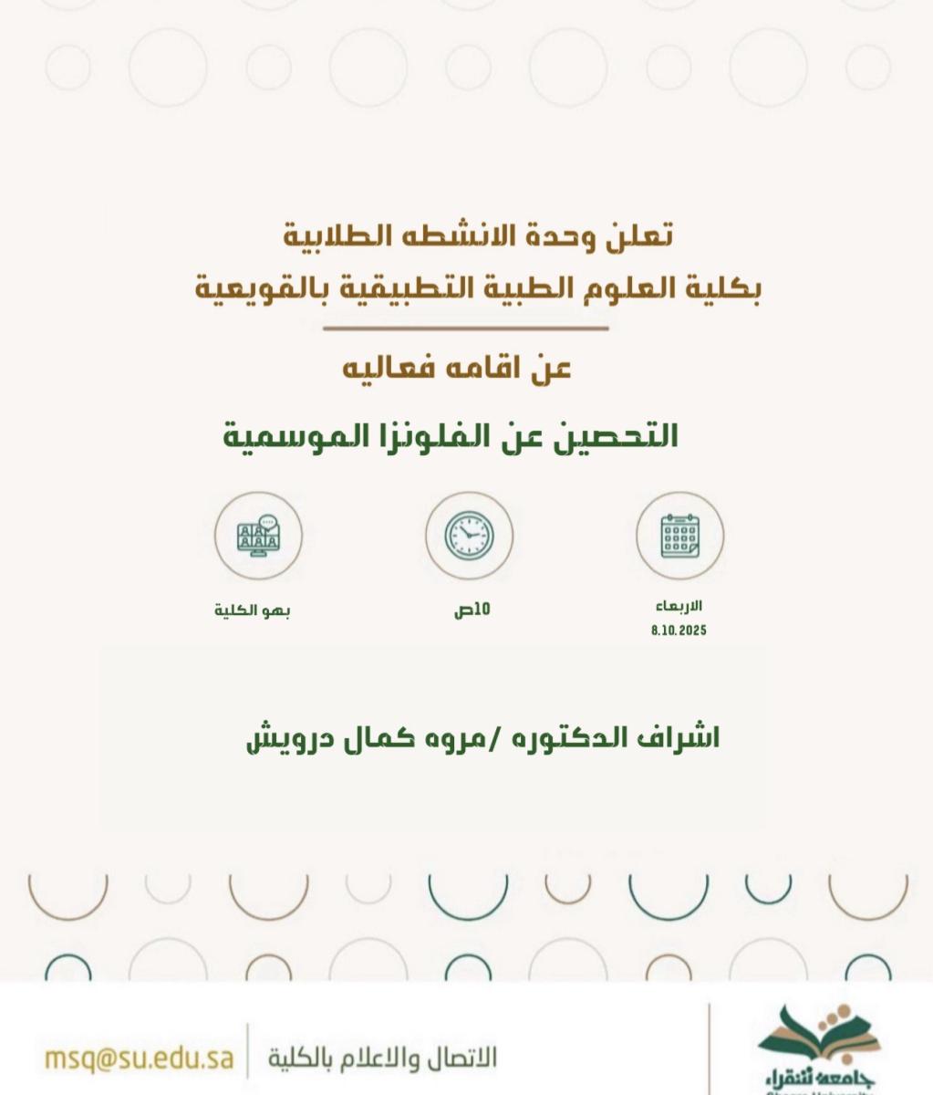 اعلان محاضرة  التحصين عن الفلونزا الموسميه 