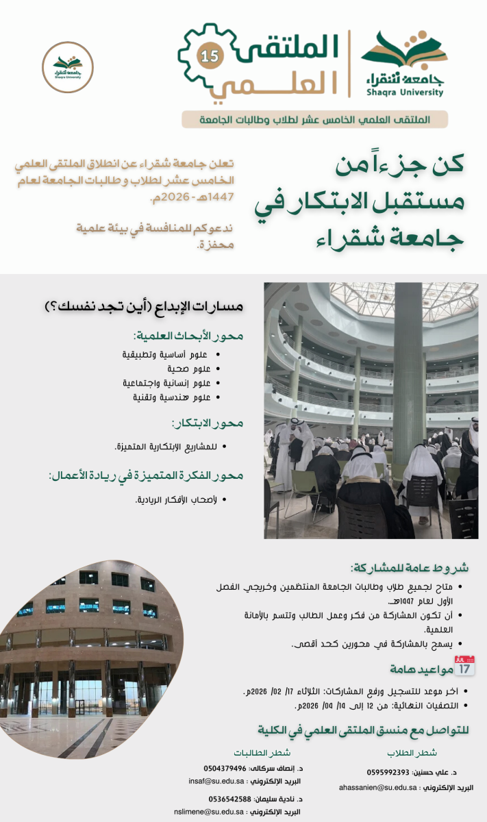 الملتقى العلمي الخامس عشر