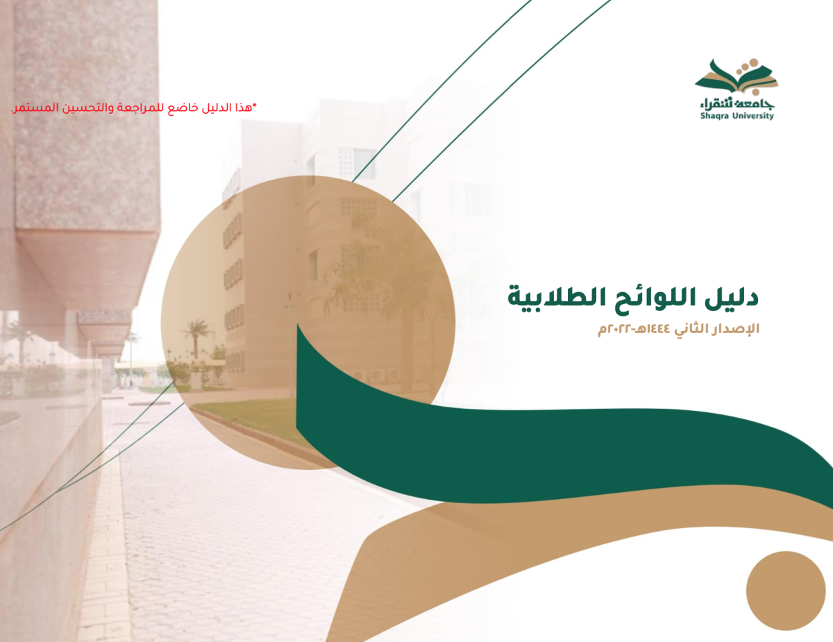 The Regulations Guidance Booklet for University Students