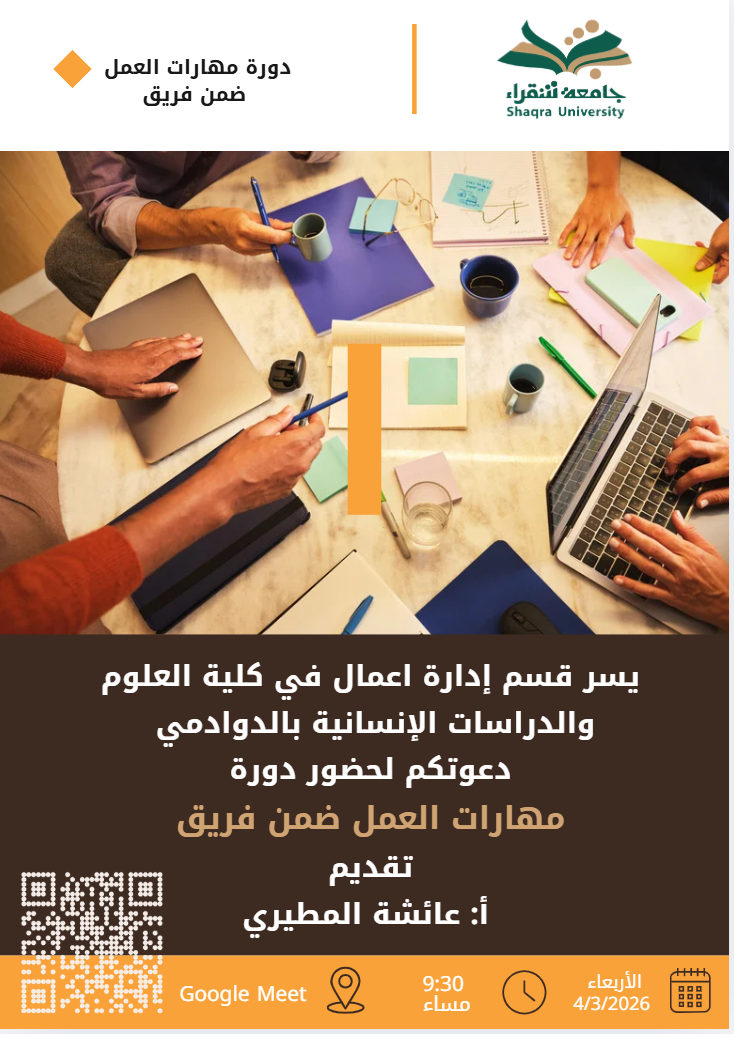 مهارات العمل