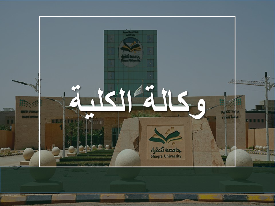 وكالة الكلية