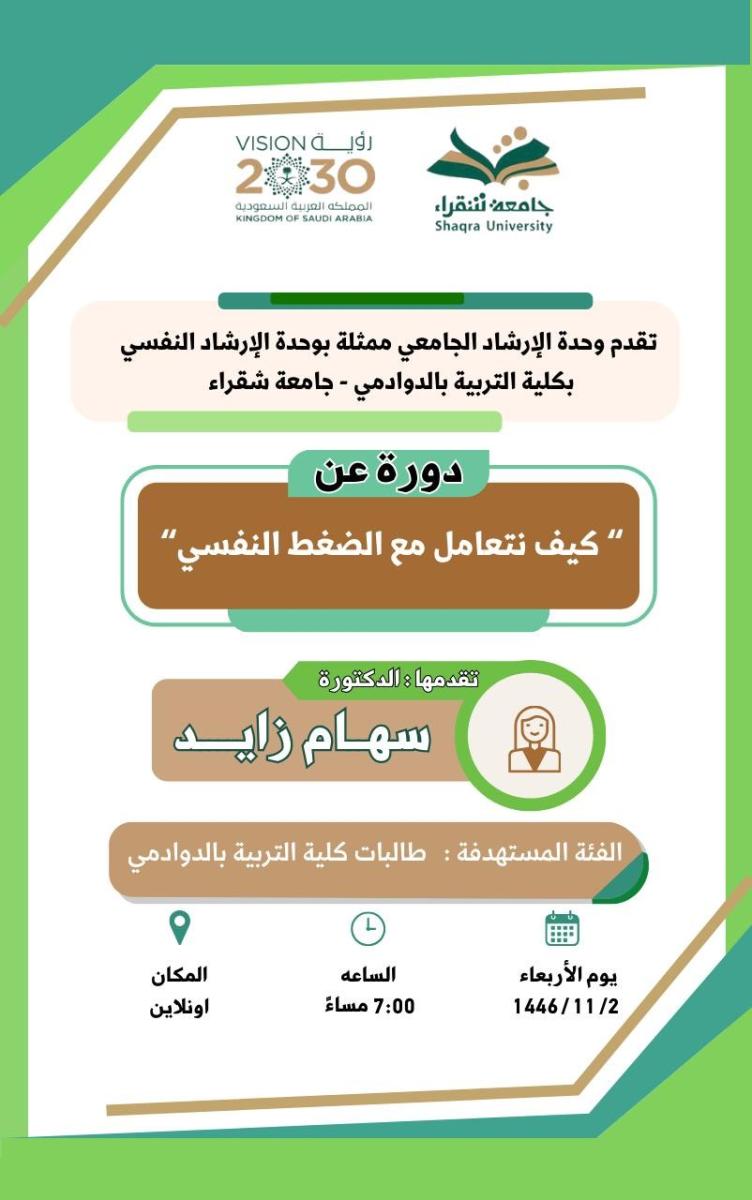 كيف نتعامل مع الضغط النفسي