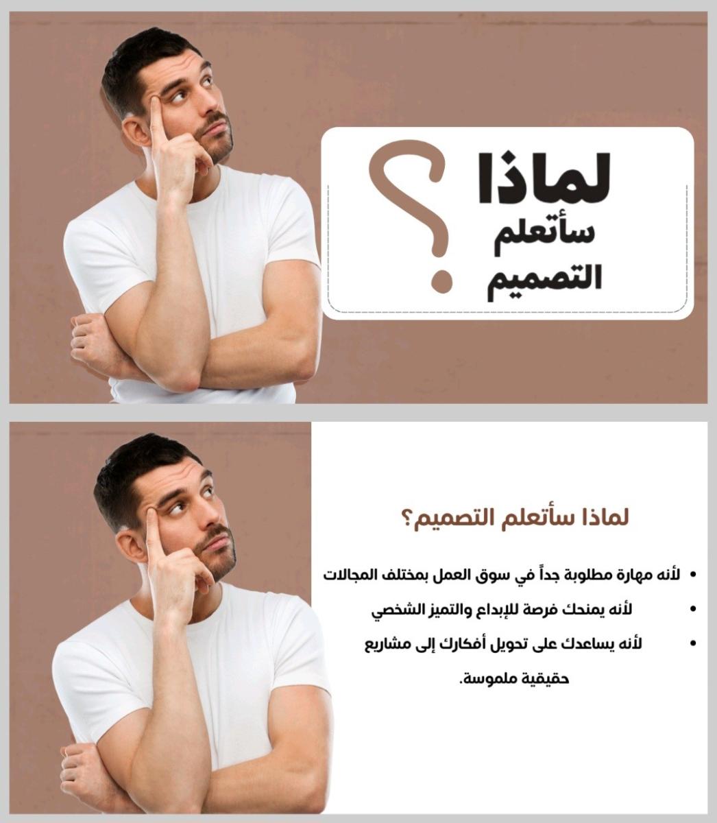 لماذا سأتعلم التصميم