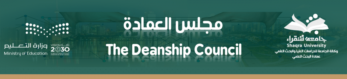 مجلس العمادة