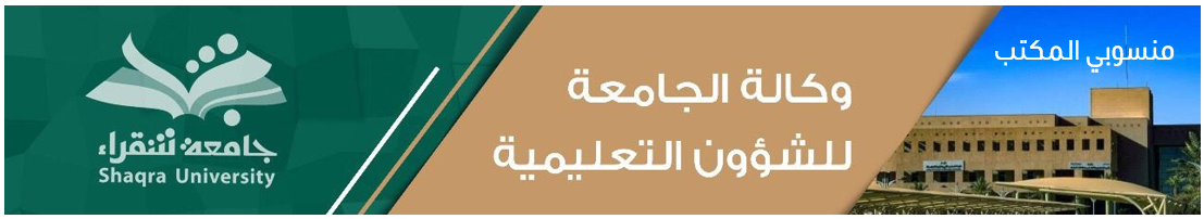 منسوبي المكتب