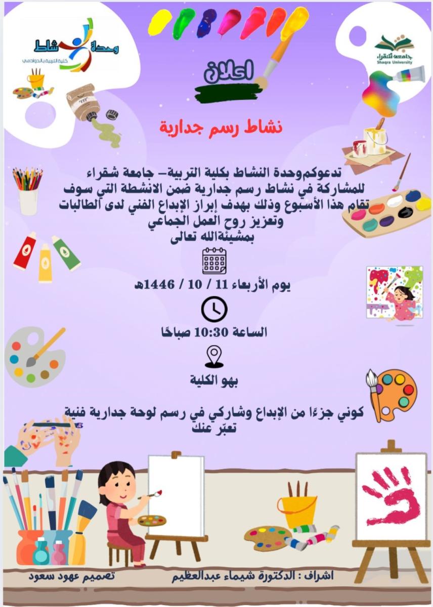 نشاط الرسم