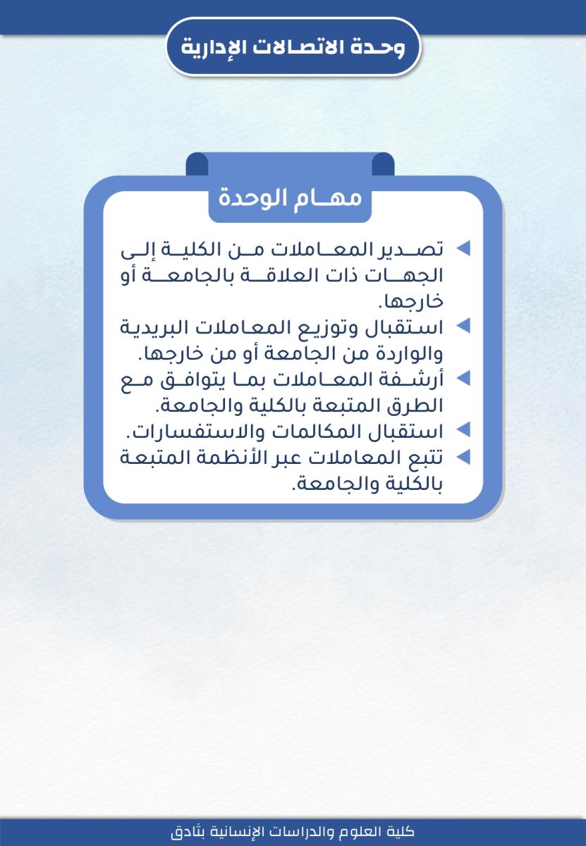 وحدة الاتصالات الإدارية