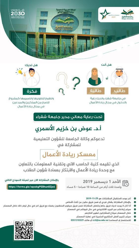 معسكر ريادة الاعمال