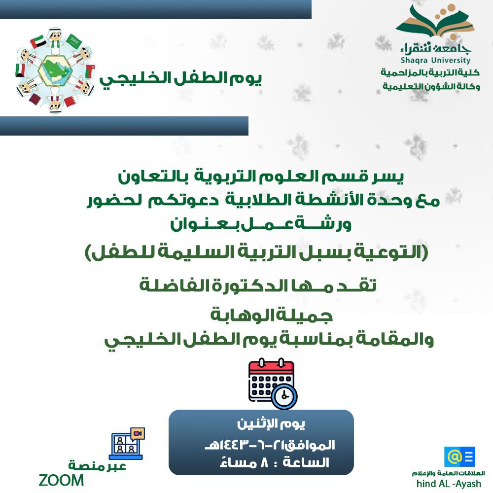ينظم قسم العلوم التربويه بالتعاون مع وحدة الانشطه الطلابية دوره بعنوان التوعيه بسبل التربيه السليمه للطفل 