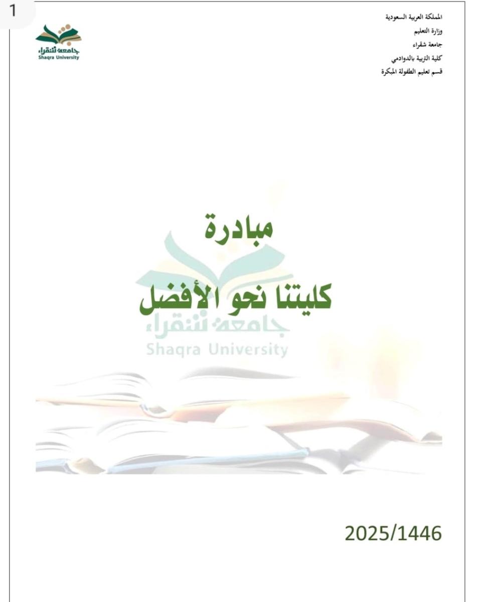 مبادرة كليتنا نحو الأفضل