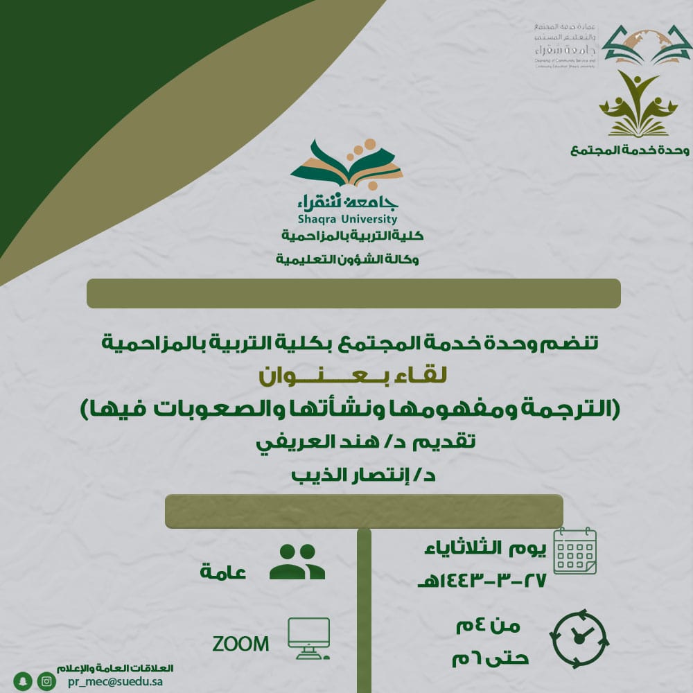 الترجمة ومفهومها ونشأتها والصعوبات فيها