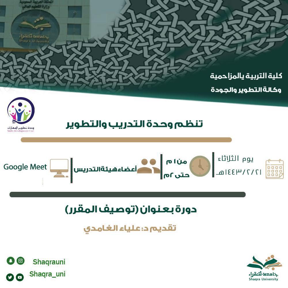 دوره بعنوان (توصيف المقرر