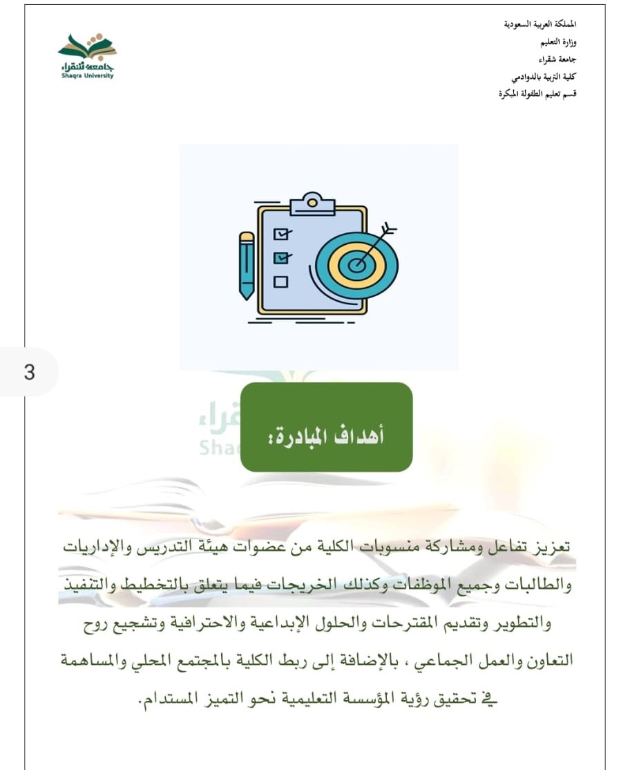 مبادرة كليتنا نحو الأفضل
