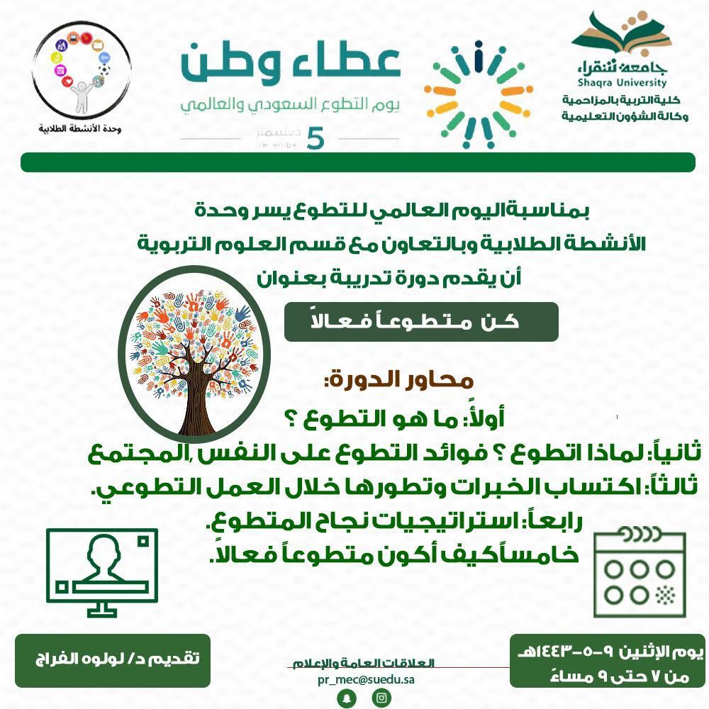 كن متطوعاً فعالاً