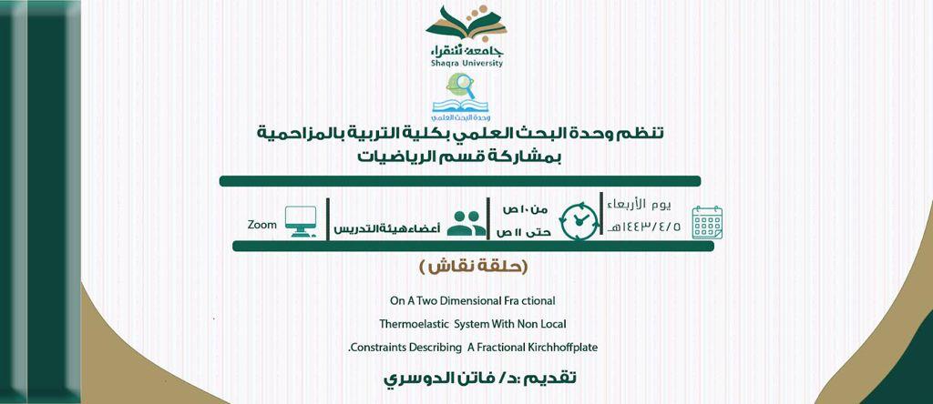 حلقة نقاش