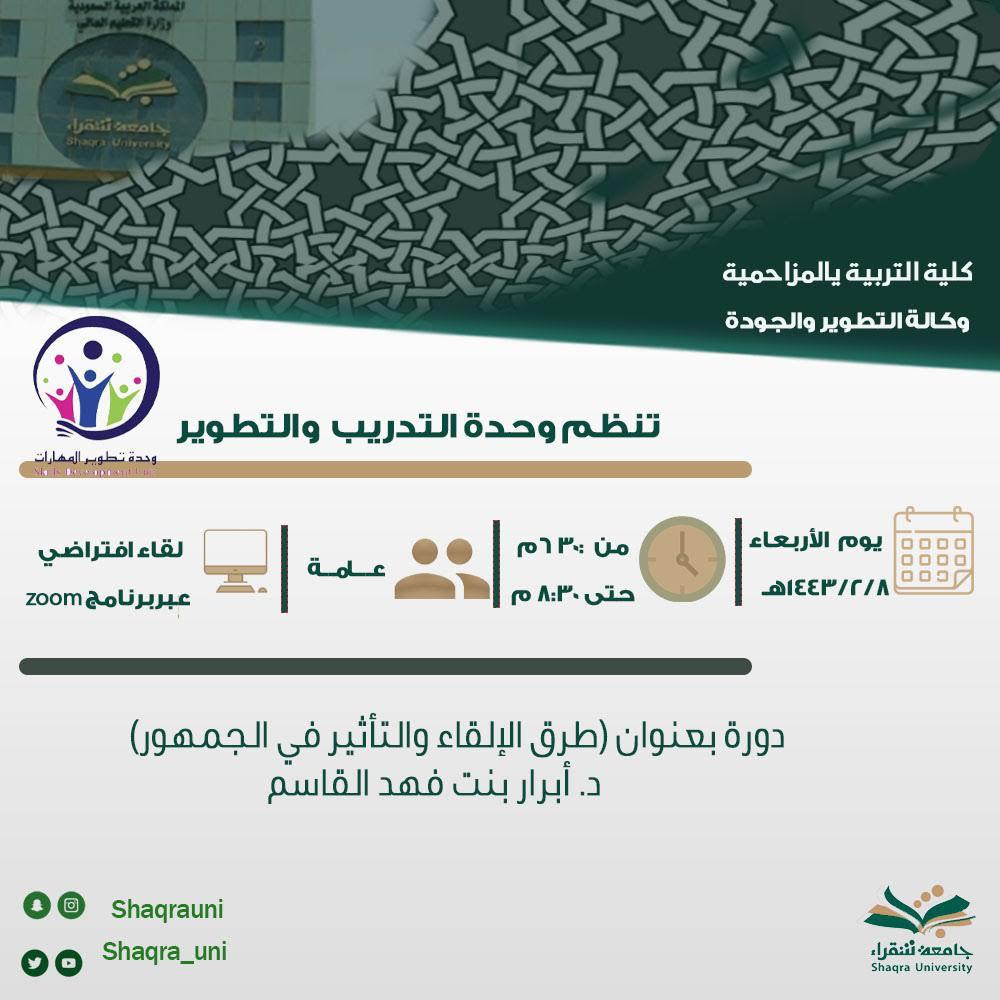 طرق الالقاء والتاثير بالجمهور 