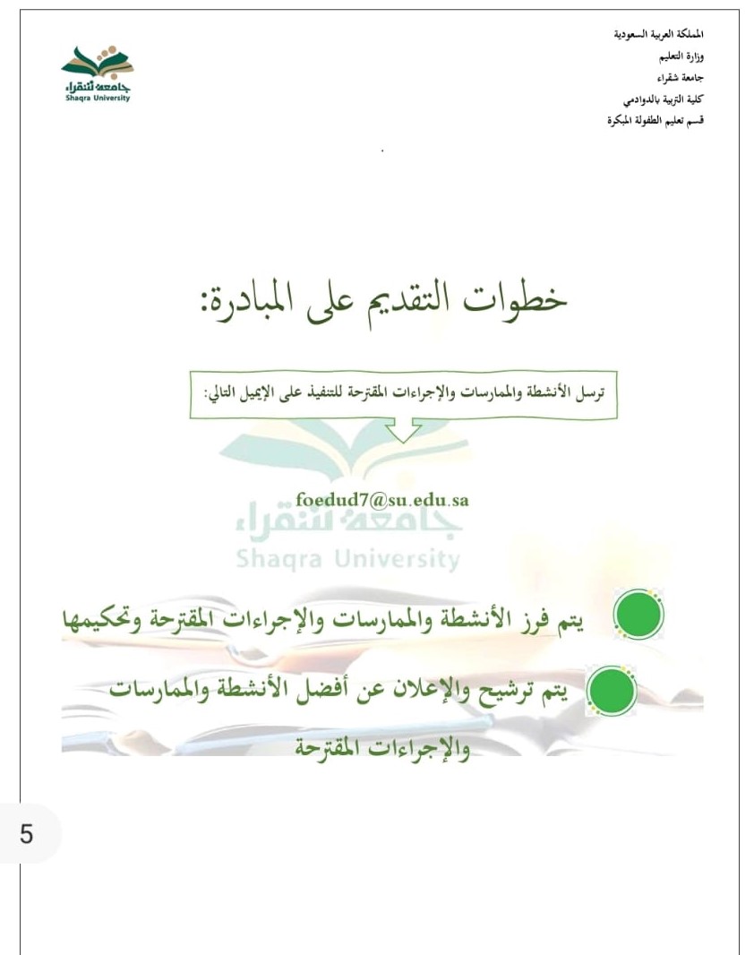 خطوات التقديم على المبادرة