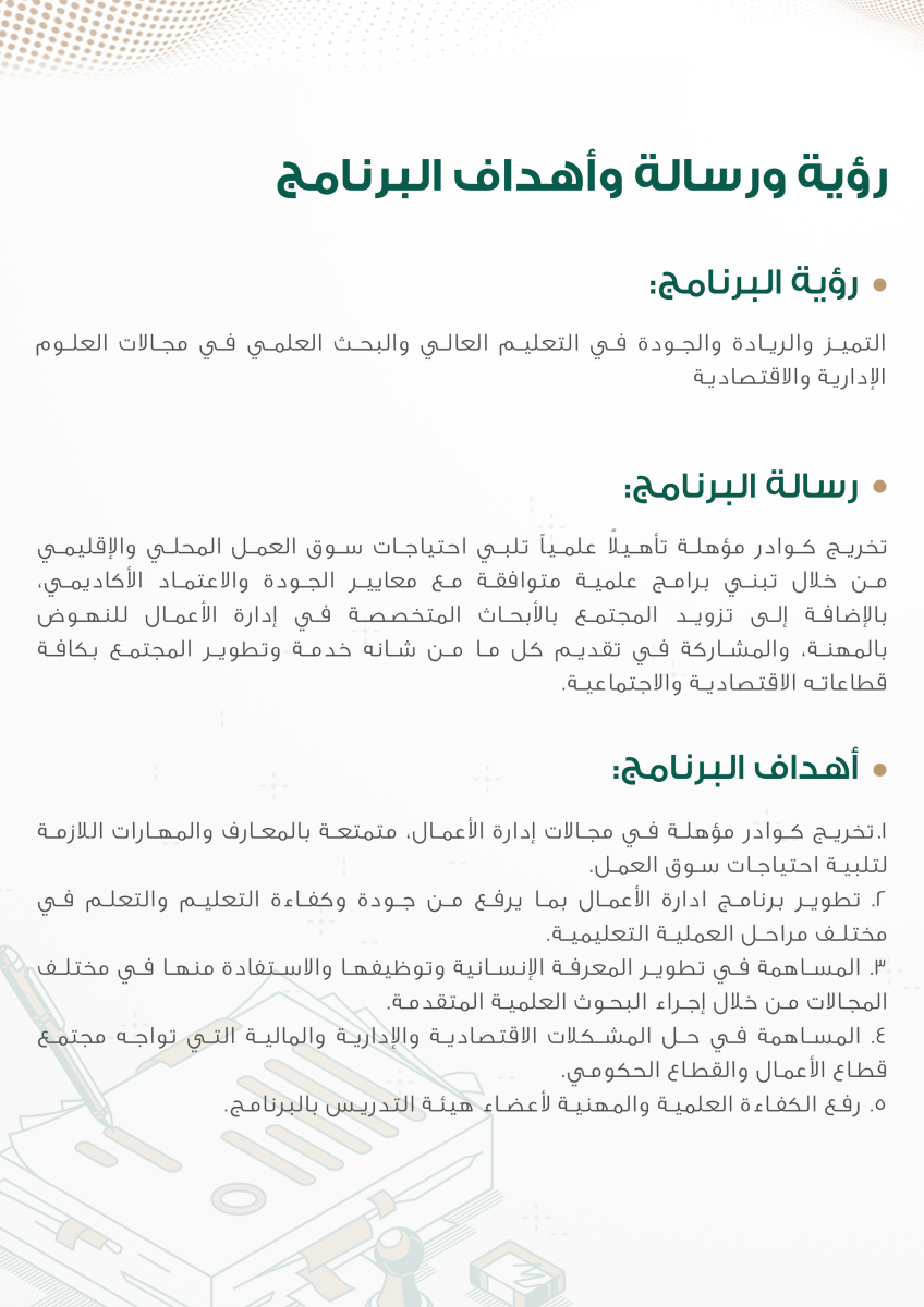 الرؤية والرسالة والأهداف