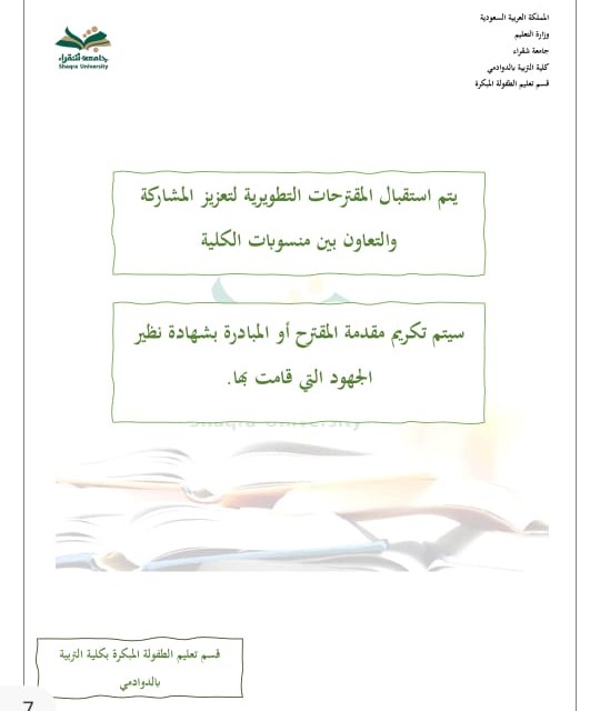استقبال المقترحات