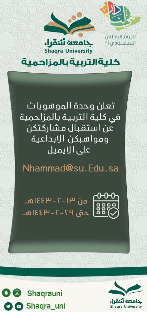 تعلن وحدة الموهوبات عن استقبال مشاركتكن ومواهبكن الإبداعية 