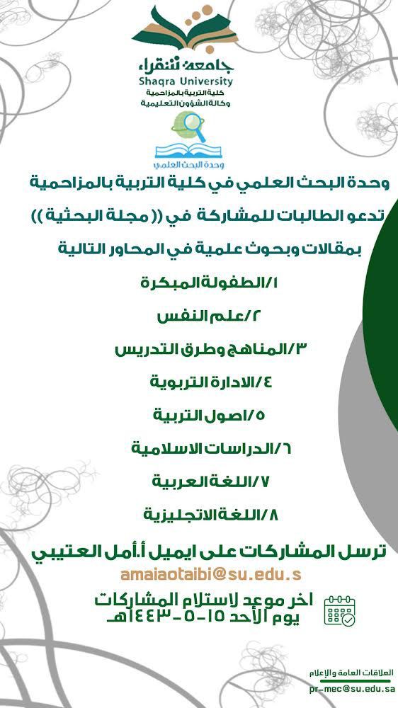 وحدة البحث العلمي تدعو الطالبات للمشاركه في (المجلة البحثيه)