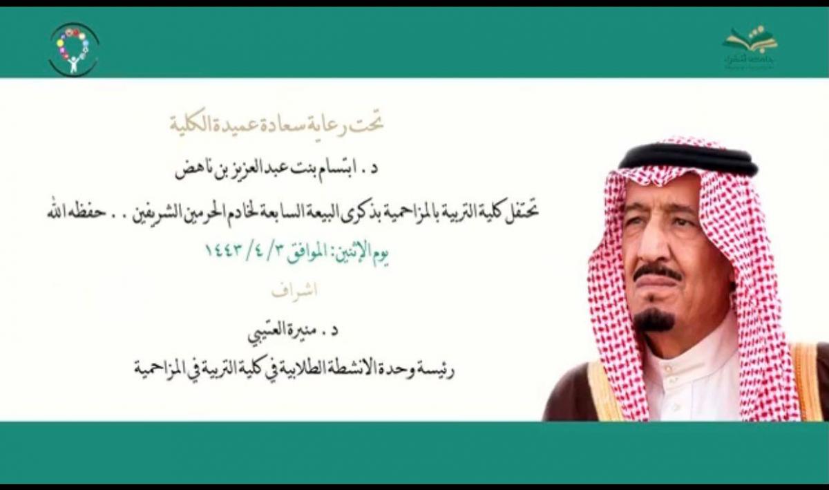 ذكرى البيعة السابعة 
