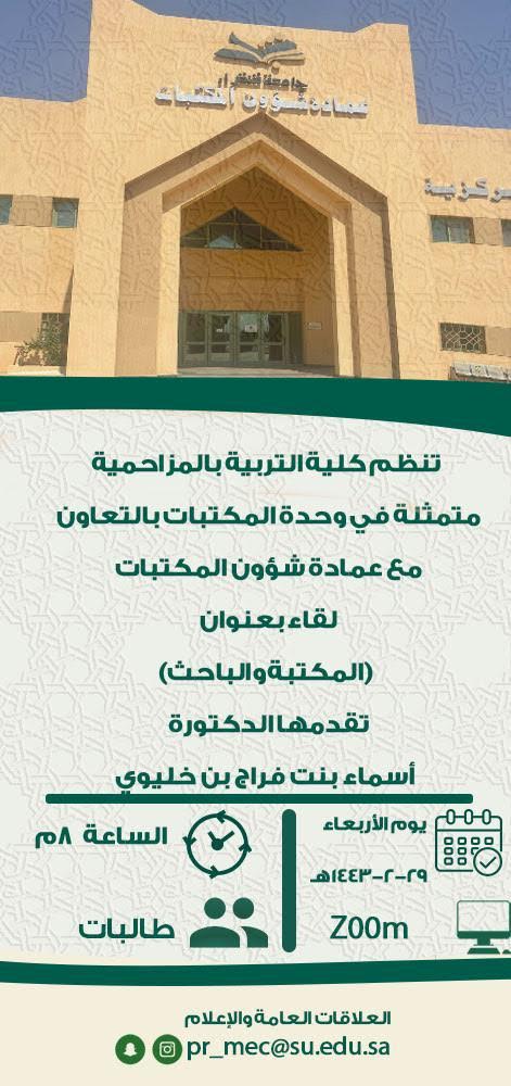 لقاء بعنوان (المكتب والمباحث )