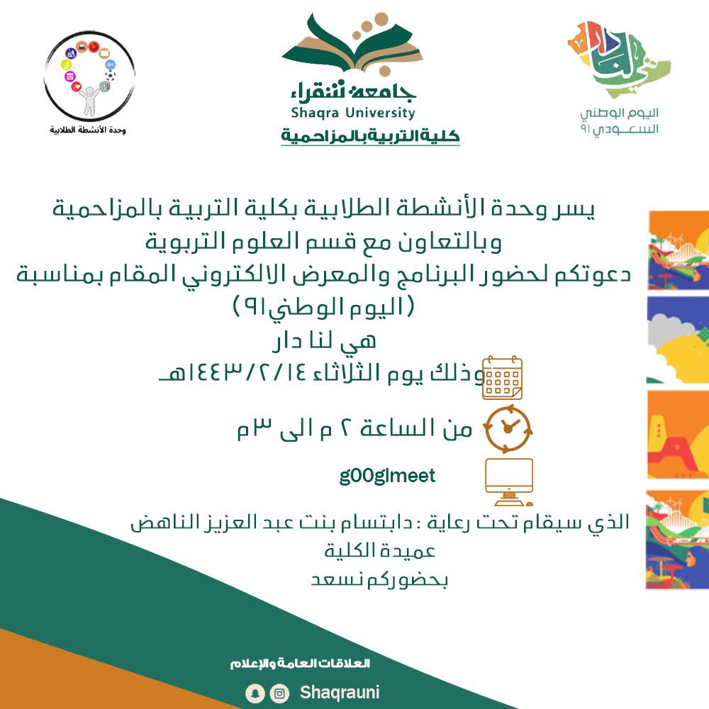 دعوه حضور البرنامج والمعرض الكتروني بعنوان (هي لنا دار) 