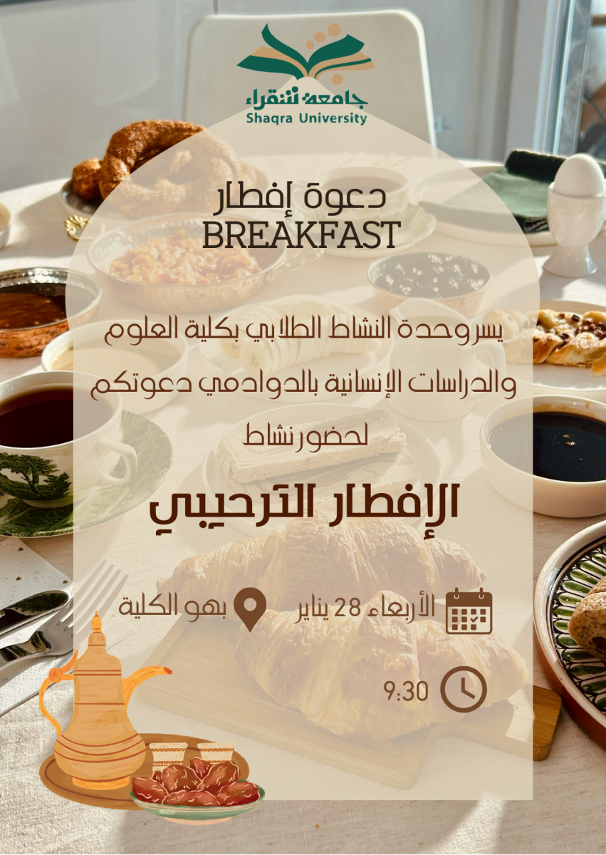 الافطار الترحيبي