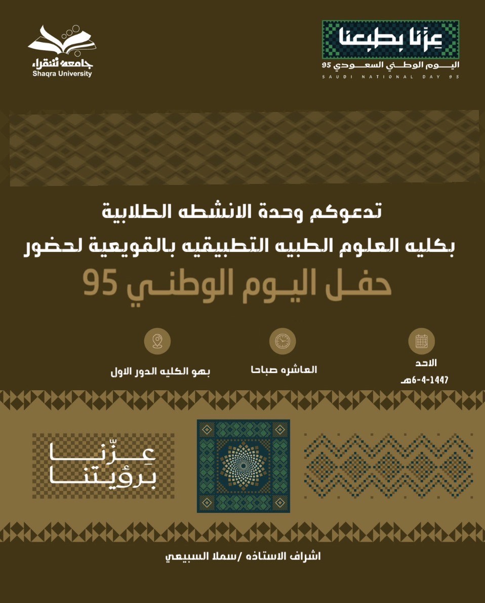 اليوم الوطني 95