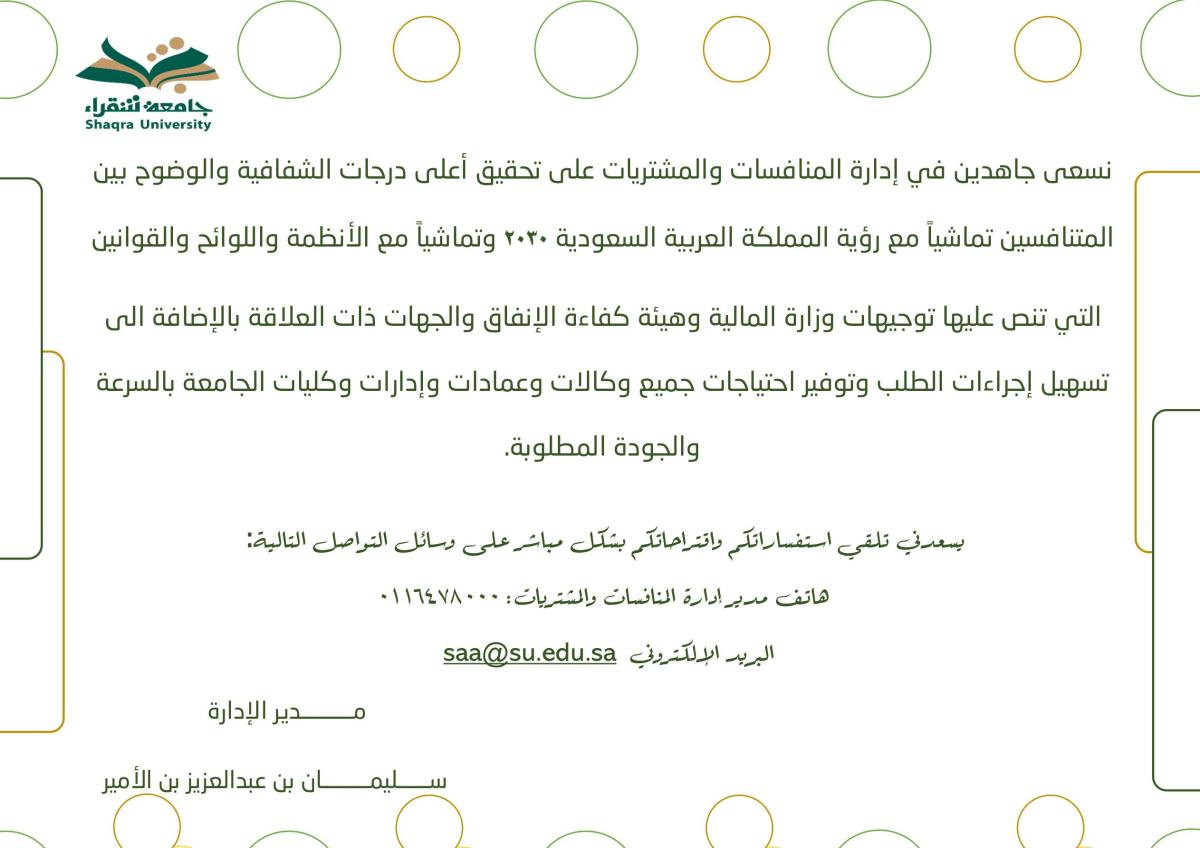 كلمة مدير الإدارة 