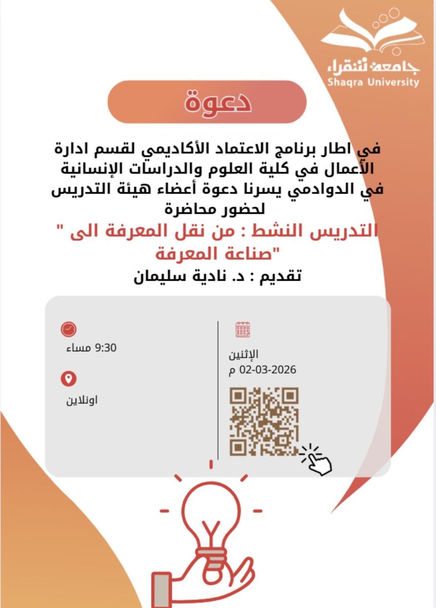 التدريس النشط