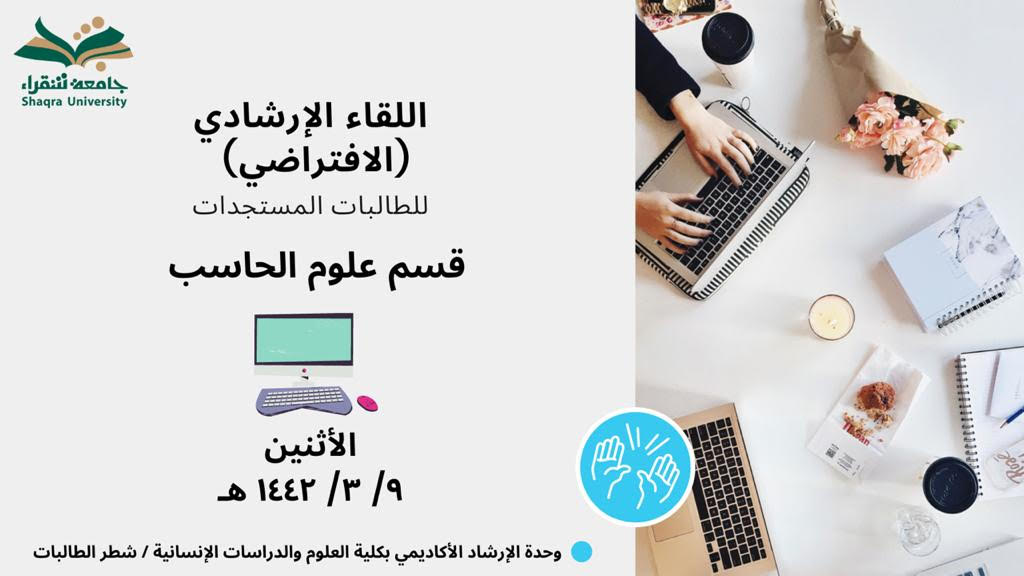 الارشاد الاكاديمي